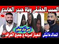 شاهد السبب الحقيقى وفاة الفنان العراقي الشعبي حيدر العابدي ولحظاته الاخيرة قبل الوفاة وسط حزن الجميع