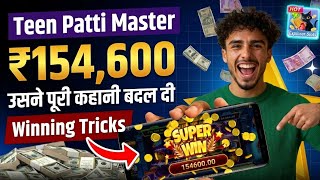 Teen Patti Master jackpot winning tricks| Explorer Slots 🎰 | Teen Patti Master 2026 screenshot 5