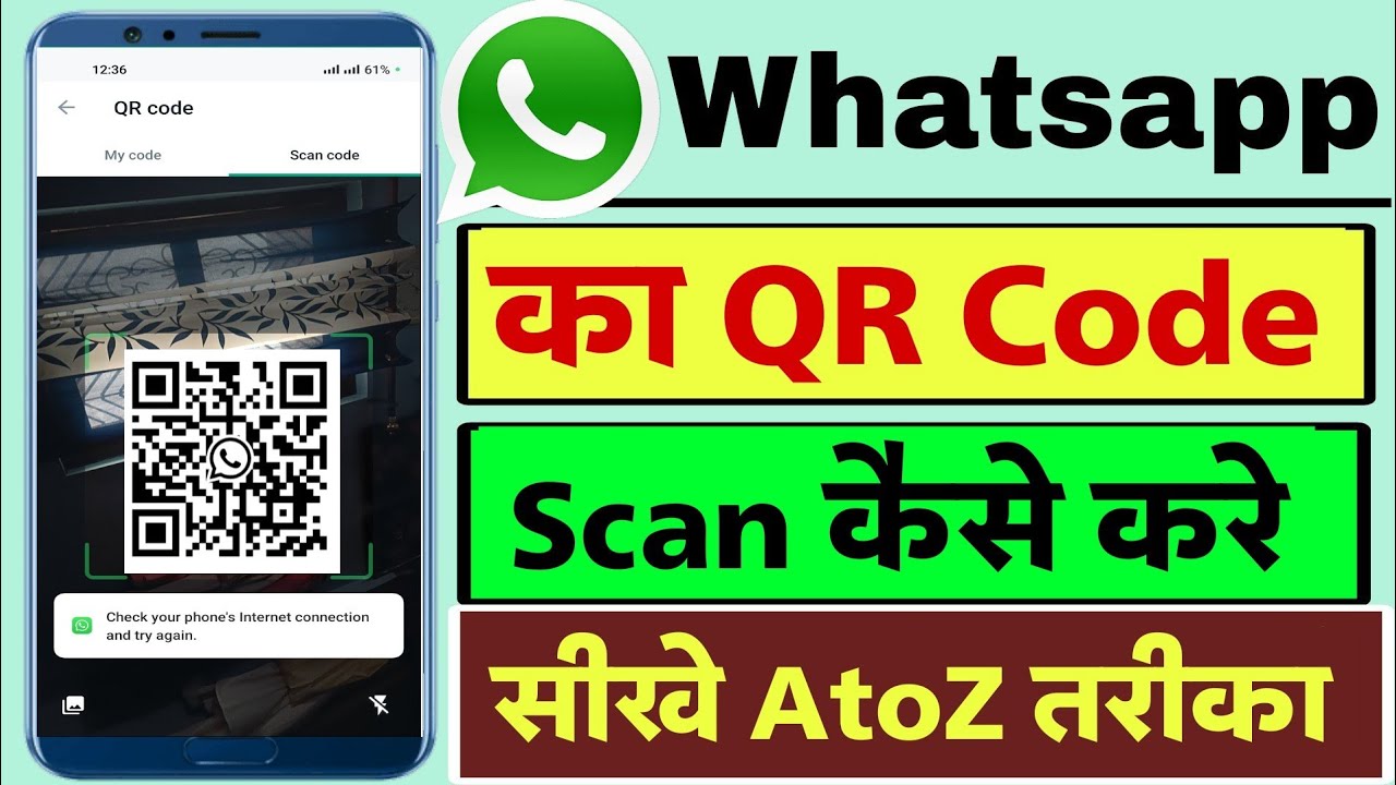 WhatsApp QR code scan karne se kya Hota Hai WhatsApp QR Code Kaise
