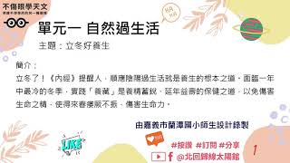 不傷眼學天文-天文Know Idea(第三十集)