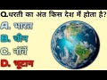 General Knowledge | Gk questions | gk hindi | I know gk | Part- 3