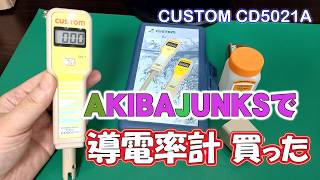 [Measuring Instrument] Bought a Junk Conductivity Meter at AKIBA JUNKS in Akihabara