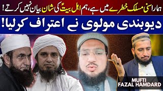 Sunni Ahle Bait Ki Shan Bayan Nahi Kartay ! Deobandi Mufti | Mufti Fazal Hamdard