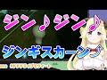 トイレの花子さんをプレイ中に陽気にジンギスカンを歌い出すわため【角巻わため/ホロライブ切り抜き】