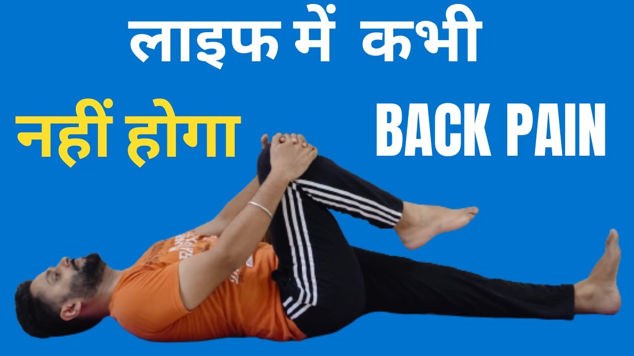 11 Best Lower Back Stretches (100 Working) for Pain & Stiffness कमर