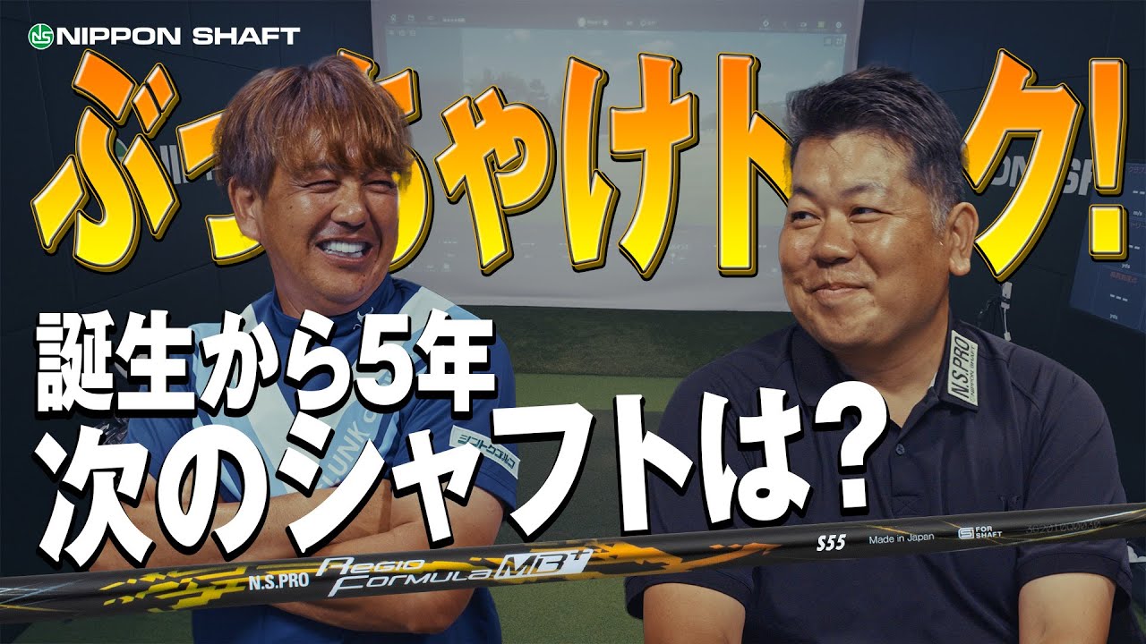 Nippon Shafts New Carbon Shaft in the Making!? - YouTube