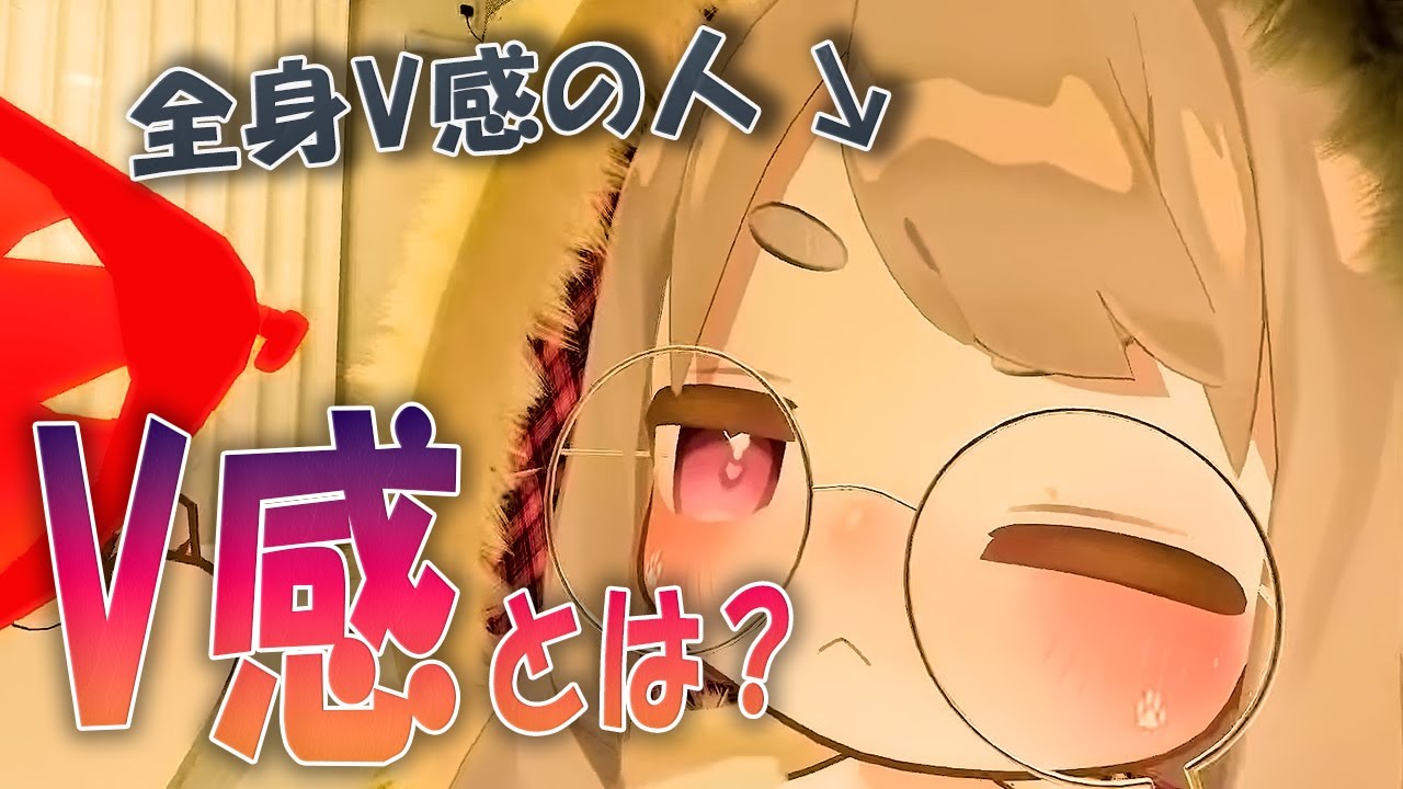 【VRChat】V感なんて存在しない！「本音トーク」