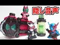 【隠し音声発見?】ディケイドライドウォッチとビルドのフルボトルでベストマッチ!仮面ライダージオウ