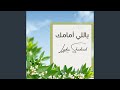 ربي يسوع لي  بهجت عدلي