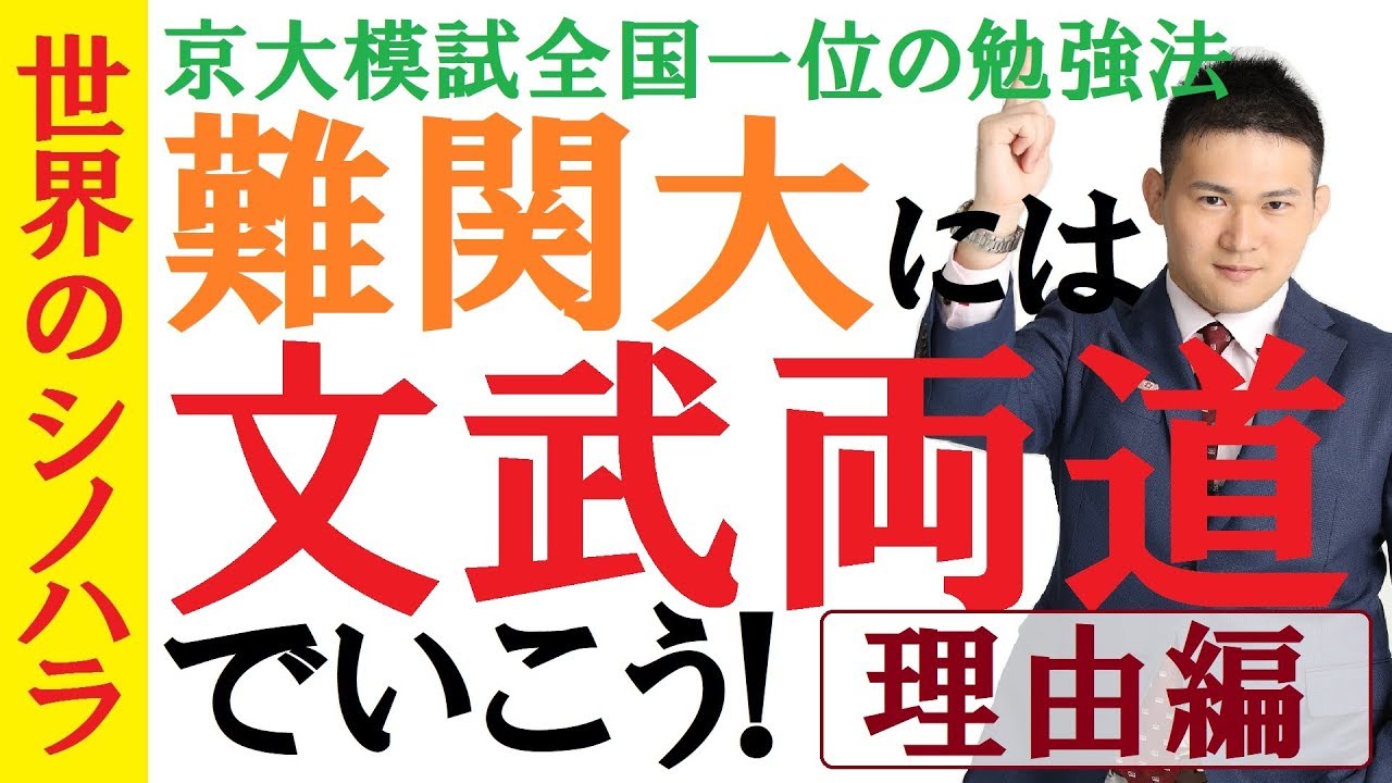 両道 は 文武 と