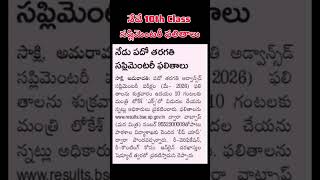 AP SSC 2026 Supplementary Results