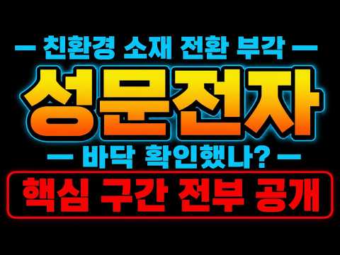 [Sungmoon Electronics] Why is the stock price sliding when it's holding at 2,250 KRW and the EV f...