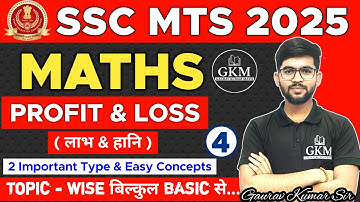SSC MTS 2025 | Maths | Profit & Loss | लाभ एवं हानि | Part 04 | Important 2 Types | By Gaurav Kumar