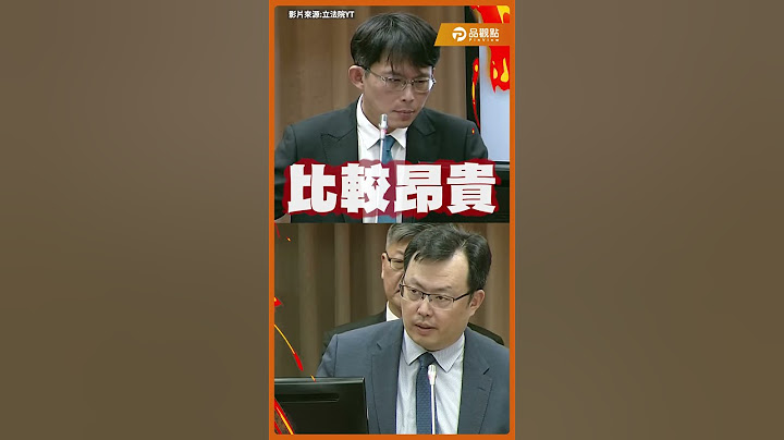 經費太多亂報銷？足協泰國機票報三萬 黃國昌嗆：審計部都抓包了 體育署還在睡？｜#黃國昌 #足球協會 #體育署 #預算亂花 #公帑濫用 #審計部 #國會質詢 #立法院現場