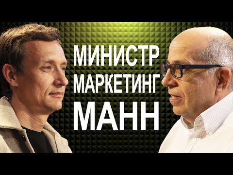 Igor Mann: Marketing Uncensored
