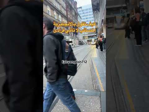 كيف تقول بالإنجليزية المصائب لا تأتي فرادى  اكسبلور انجليزي تعلم الانجليزية ترند