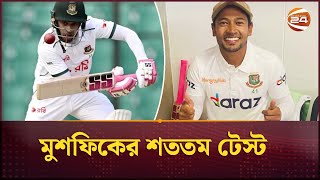 বলদশর পরথম শততম টসটর দবরপরনত মশফকর রহম Mushfiqur Rahim Channel 24
