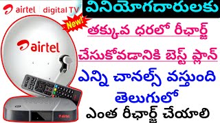 Airtel Digital TV DTH Recharge Telugu basic HD pack low cost recharge plans #airteldth #airtel 🌐📡🔔 screenshot 3