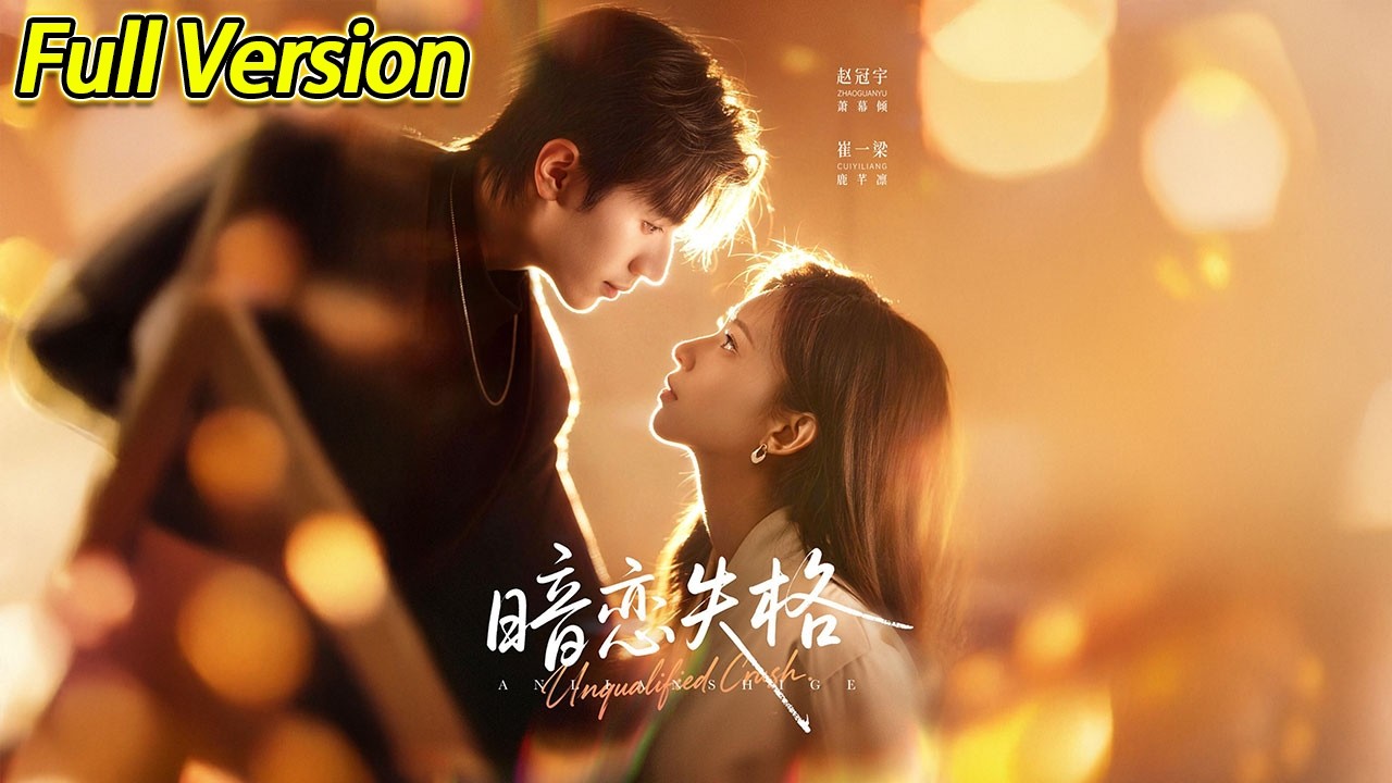 【超清完结】《暗恋失格》全集#短劇全集 #熱門#熱門短劇推薦 #短劇 #旋转汤圆 #热门短剧#狂婿 #重生 #女頻 #短剧全集 #热门短剧 #都市 #重生