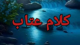 كلمات حب وعتاب الي الحبيب