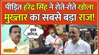 Mukhtar Ansari Death: मुख्तार से पीड़ित ने तोड़ी चुप्पी तो खुला नया राज, अभी भी एक.. | #local18