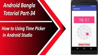 Android Bangla Tutorial 34 . How to Using Time Picker in Android Studio 2018 screenshot 2