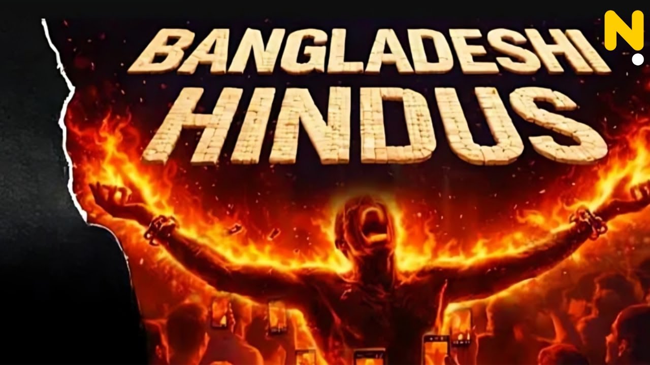 बांग्लादेश में हिंदू पर फिर हमला 