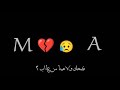 امس كنا مثل الحباب نضحك و لاهمنه عاد