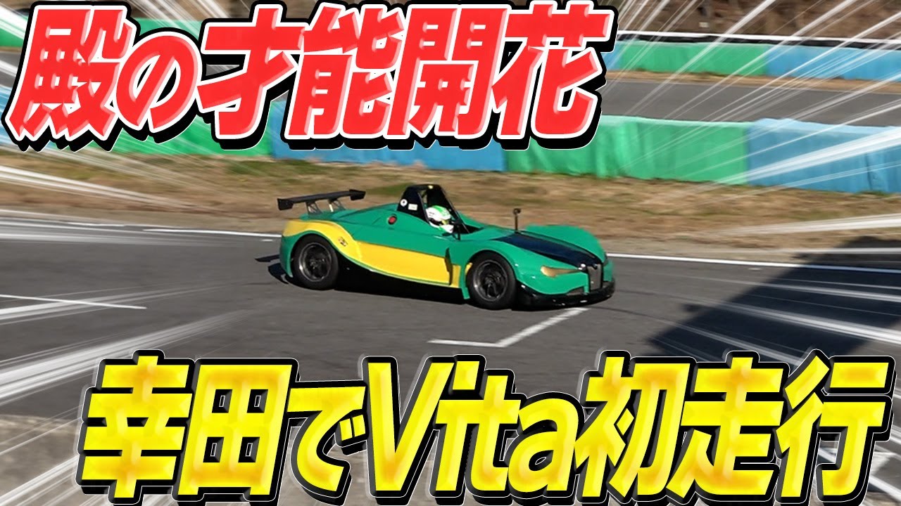 サーキット歴1ヶ月でレーシングカー乗ってみた - YouTube