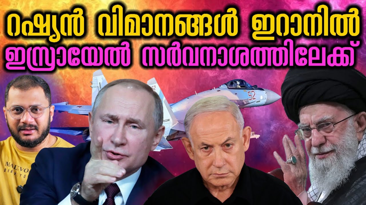 ഇസ്രായേലിന്റെ സർവനാശം Iran​ | Russia | China​ | MiG29​ | Su35​ | S400​ | Israel | MiddleEast​