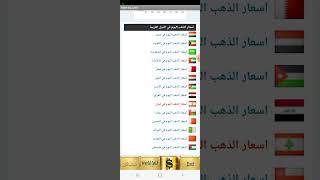 تطبيق السراج جولد: متابعة أسعار الذهب في مصر وعالميًا بلحظة بلحظة وأسعار الدولار إنتاج السراج سوفت!" screenshot 3