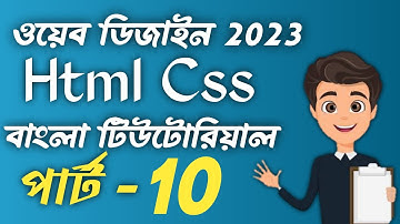 Web Design Basic CSS Course Part 10 bangla 2023