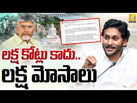 YS Jagan Slams CM Chandrababu Naidu Over Horticulture & Farmer Issues | Its UTV News