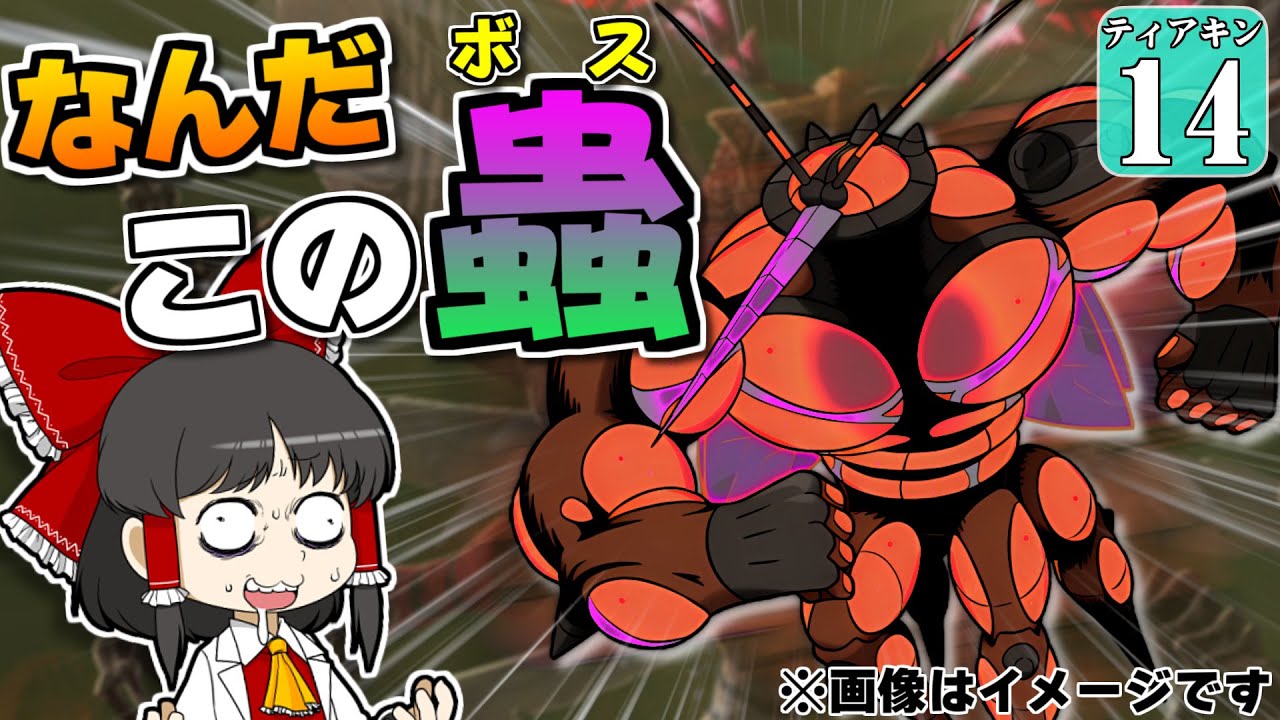 ゼルダの伝説 #14】思わず鳥肌！ このボスはキモすぎる！ ティアキン