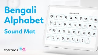 Bengali alphabet sounds - Bangla letters sound mat for kids - learn Bengali - Totcards (4K) screenshot 3