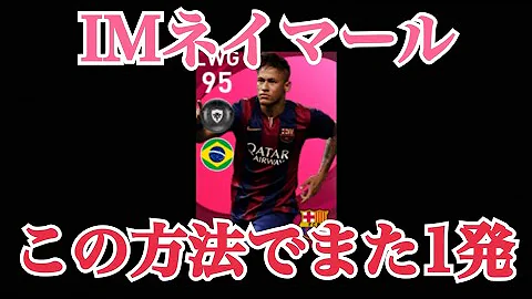 ウイイレアイコニックネイマール ウイイレアイコニックネイマール
