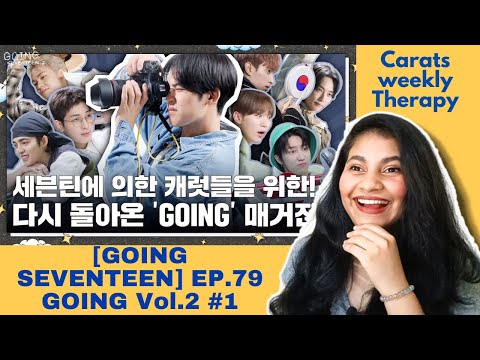 [GOING SEVENTEEN] EP.79 GOING Vol.2 #1 | Carats Weekly Therapy | Reaction Video | Manyysarangh