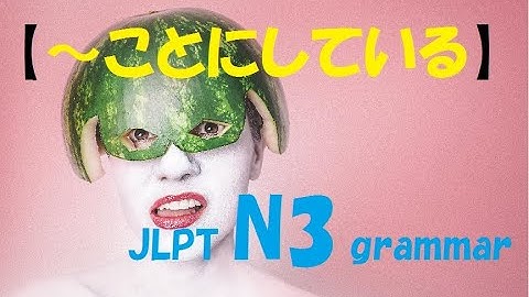 JLPT N3 文法#2【～ことにしている】learn japanese/日本語を楽しく勉強