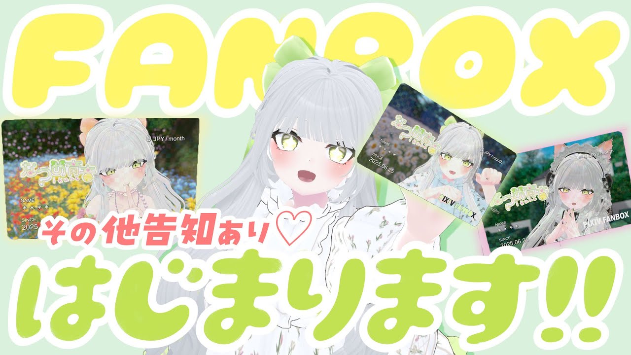 FANBOX 】ついにFANBOXがはじまったよ！最近のあれこれも♡【 雑談 / FreeTalk 】 - YouTube