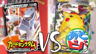 あそビバ！ちゃんねる！さんとコラボ！ジュラルドン vs ピカチュウ