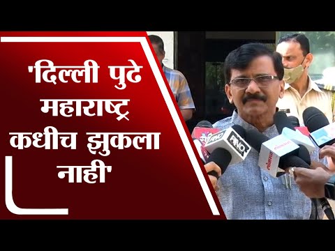 Sanjay Raut | त्यावेळी Aurangazeb आणि आता कोणीही असो, Maharashtra कधीच झुकला नाही