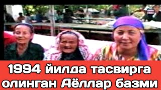 Моссы қишлогимиз тўйлари1994йилда тасвирга олинган  Аёллар базми 1кисм