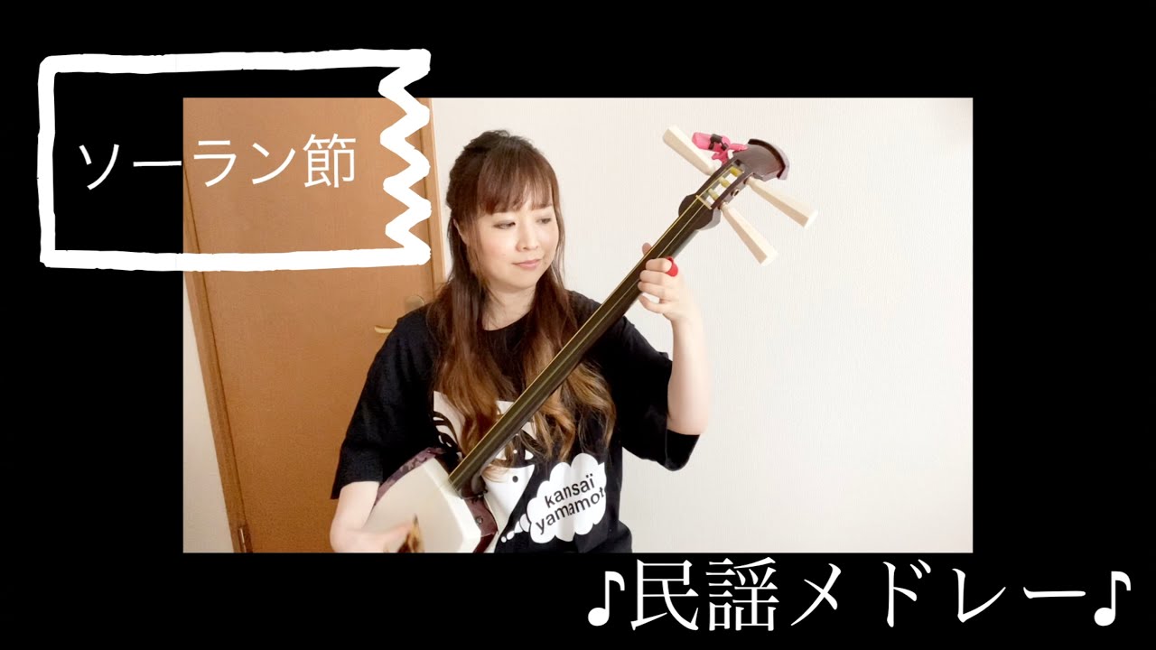 はなわちえ「民謡メドレー」 Chie Hanawa「Japanese Folk Song Medley