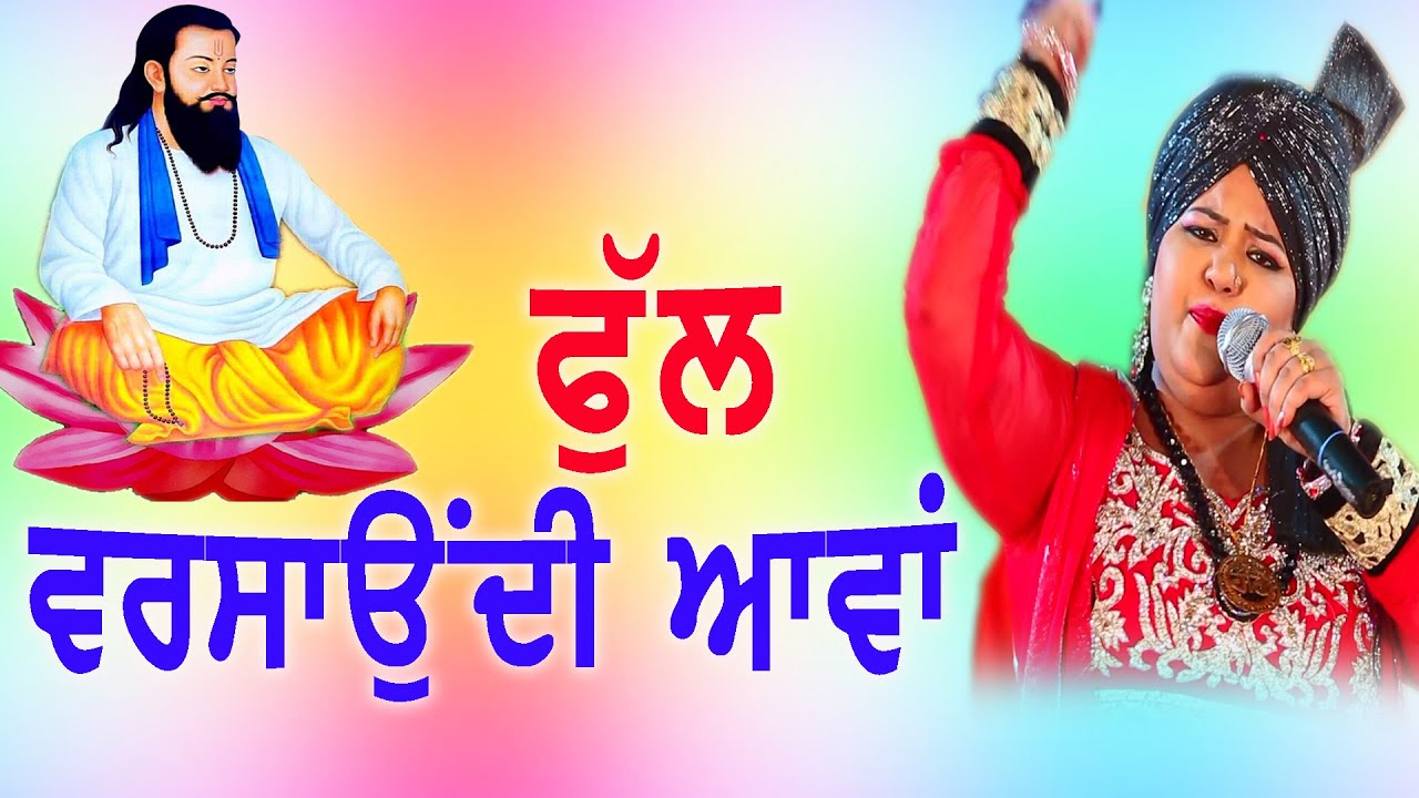 New Punjabi Songs 2023  Full Warsaundi Awan  Rajni Thakarwal  Guru Ravidas Songs 2023  New Songs