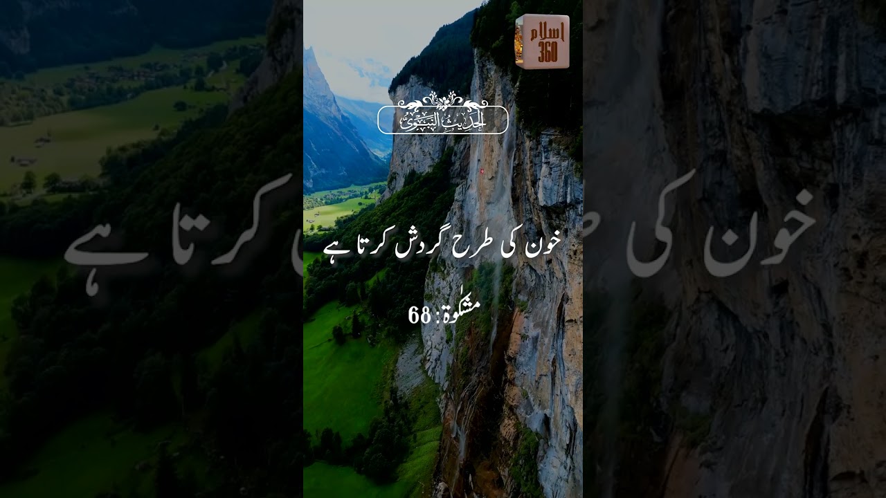 Mishkat al-Masabih 68 #Hadees #Ramadan #ramadankareem