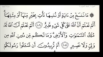سورة البقرة من الاية 106 : 141