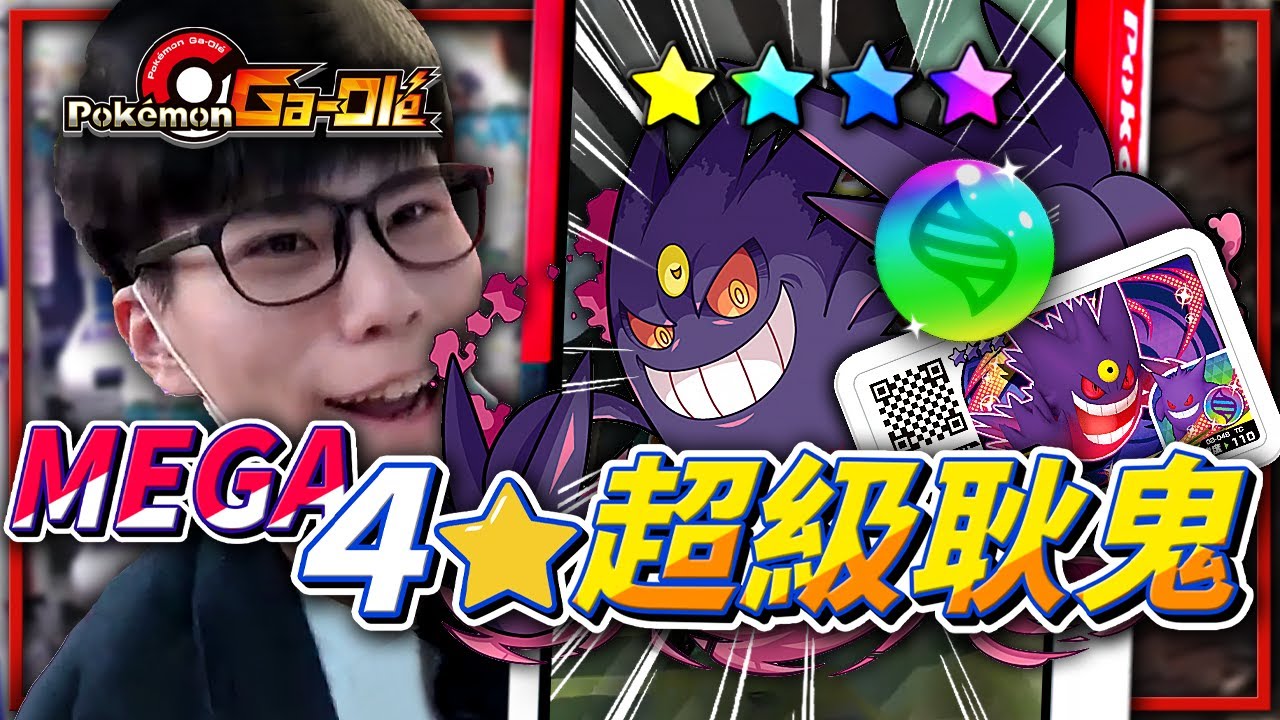 寶可夢ga Ole Slobo