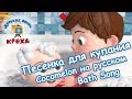 Песенка про купание | Bath song на русском | Cocomelon на русском