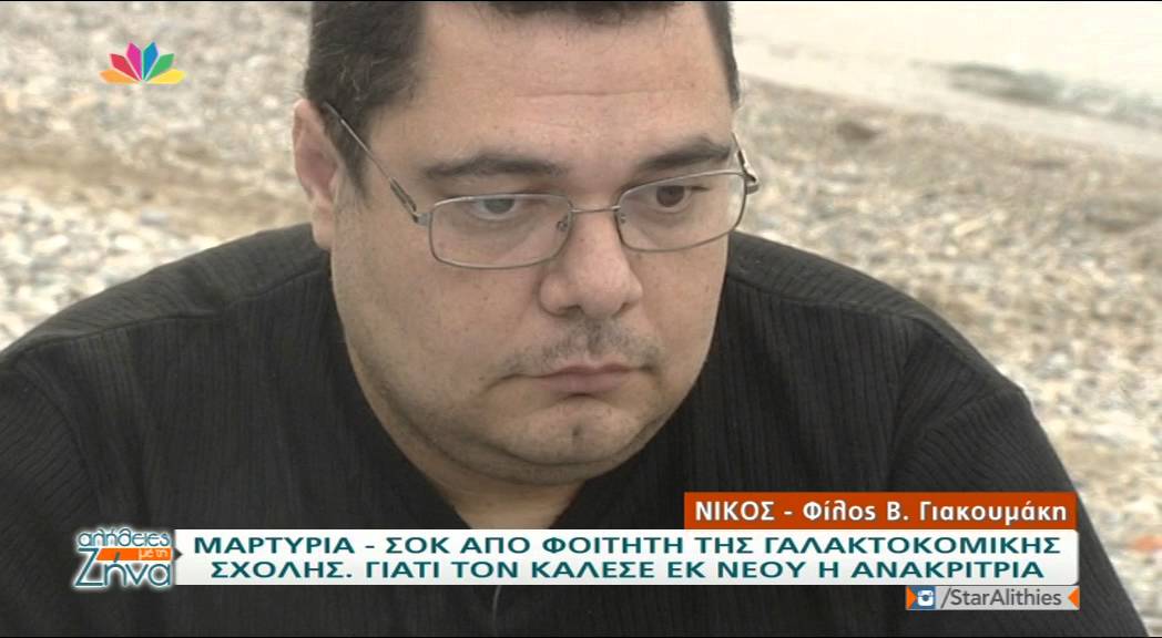 Entertv: Μαρτυρία-σοκ από φοιτητή στην Ζήνα Κουτσελίνη για την υπόθεση Γιακουμάκη