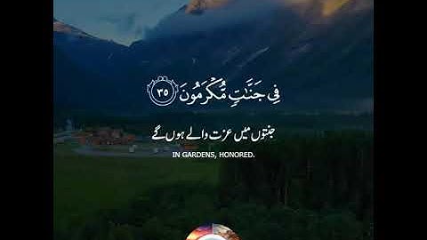 Surah Al-Ma'arij | Verse 34-35 | Khalid Al Jalil | سورة المعارج | خالد الجليل | THE VISUAL QURAN